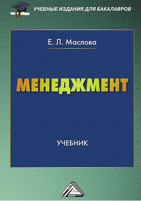 читать Менеджмент