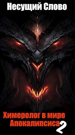 читать Грехи отцов