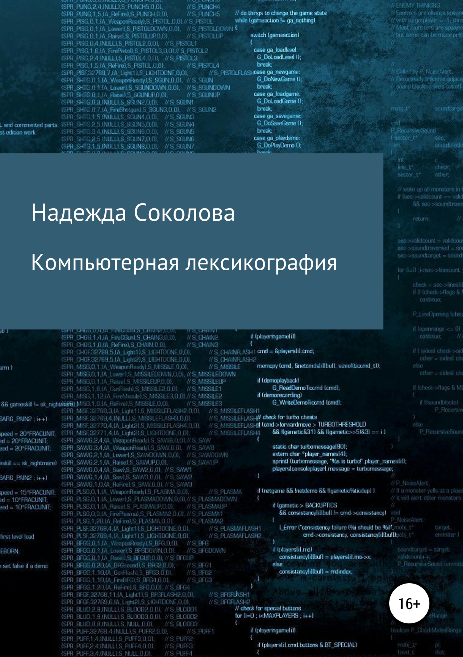 читать Компьютерная лексикография