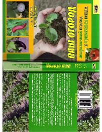 читать Ваш огород. Непривычный подход к привычным вещам