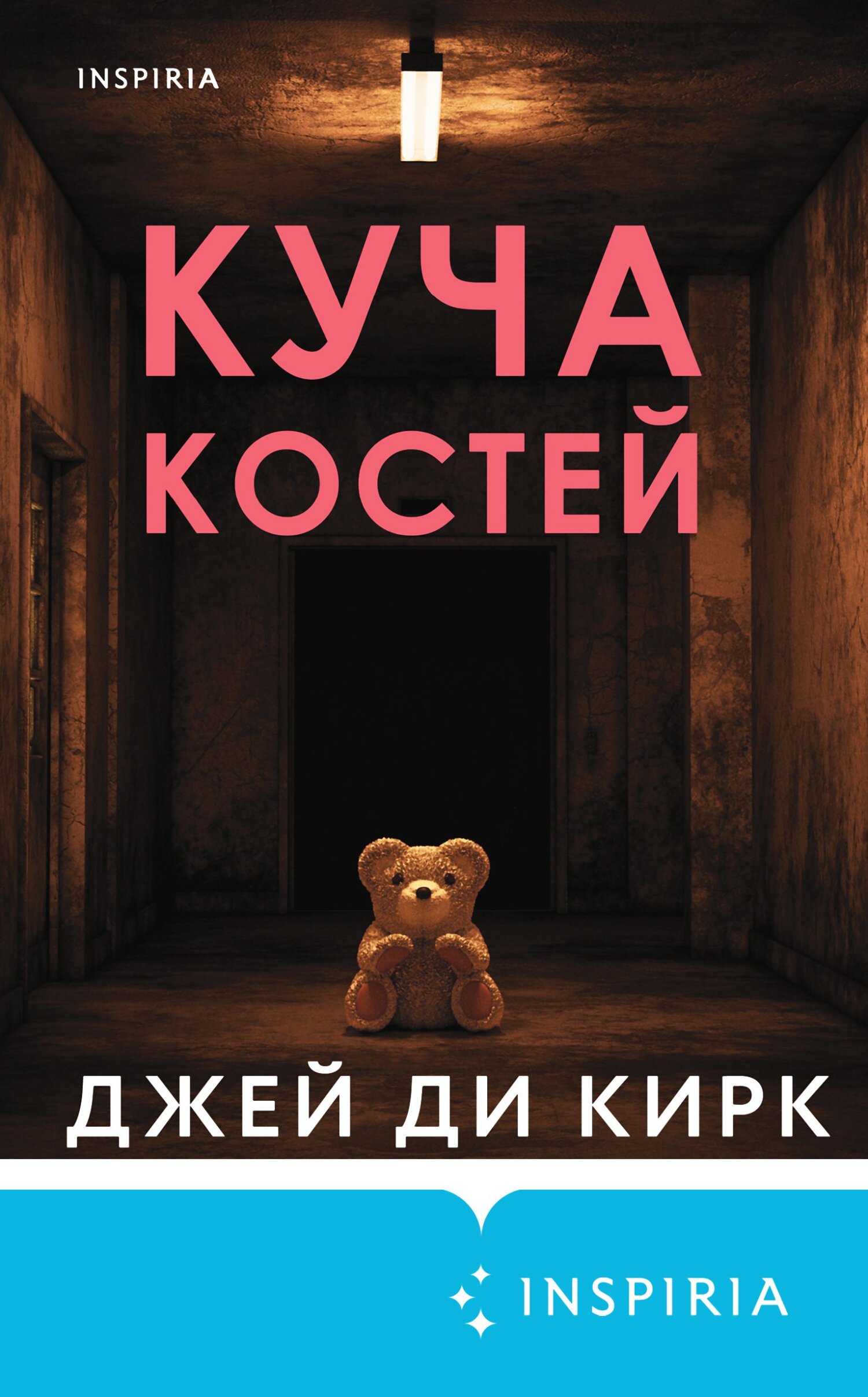 читать Куча костей