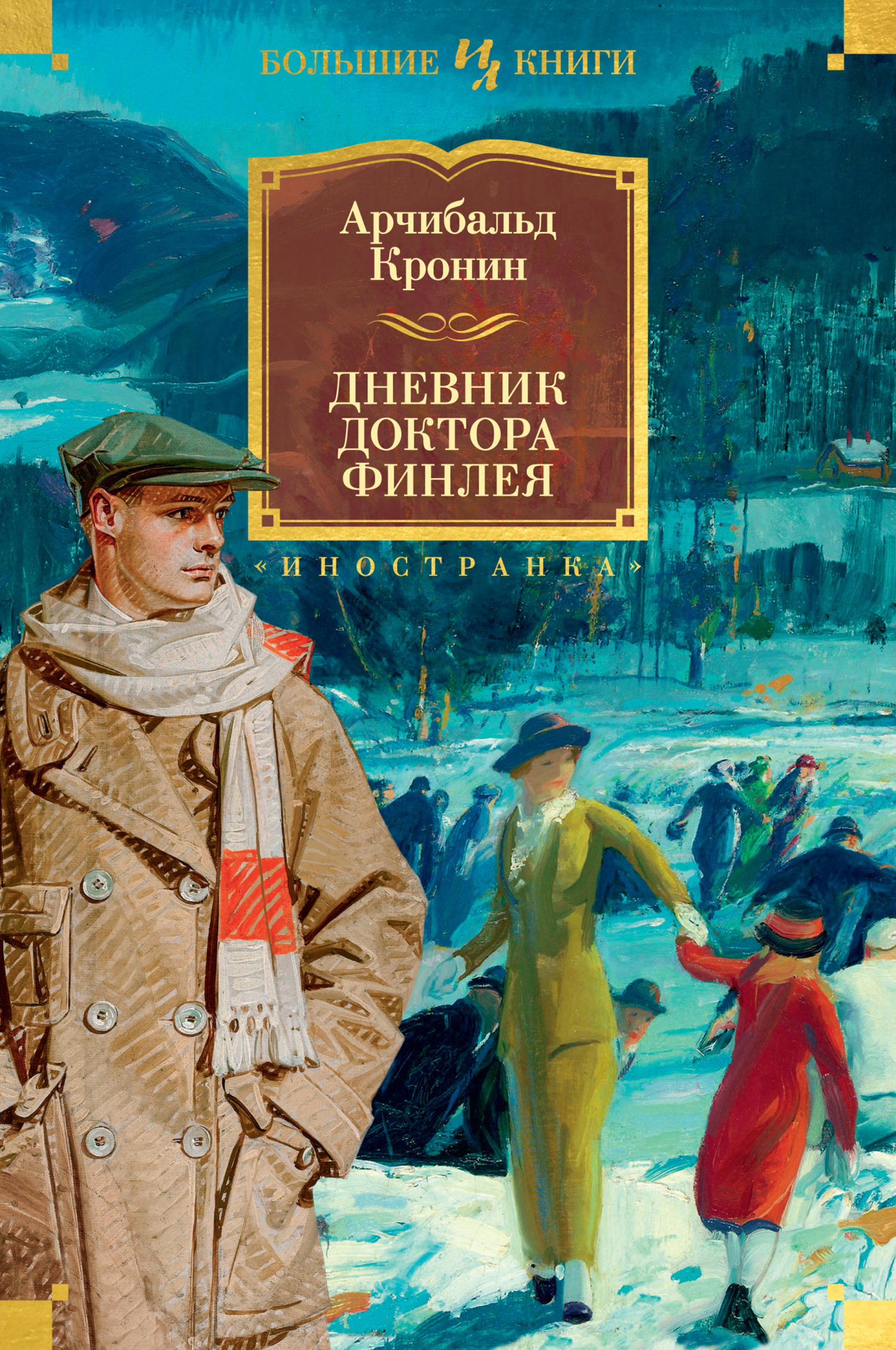 читать Дневник доктора Финлея