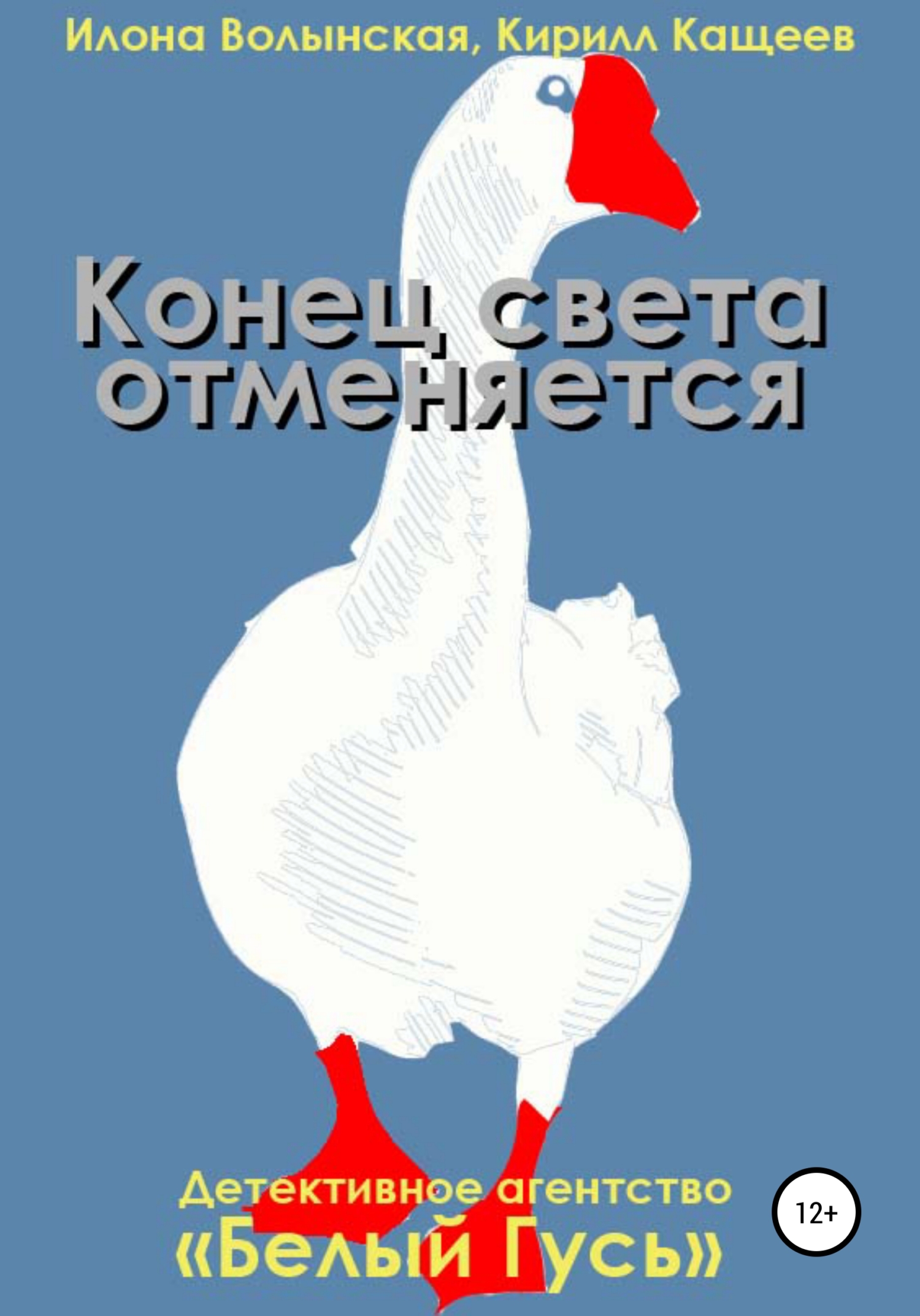 читать Конец света отменяется