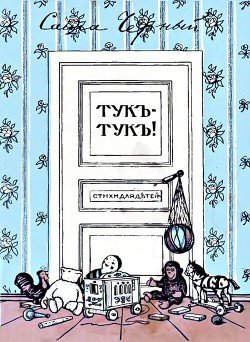 читать Тукъ-тукъ