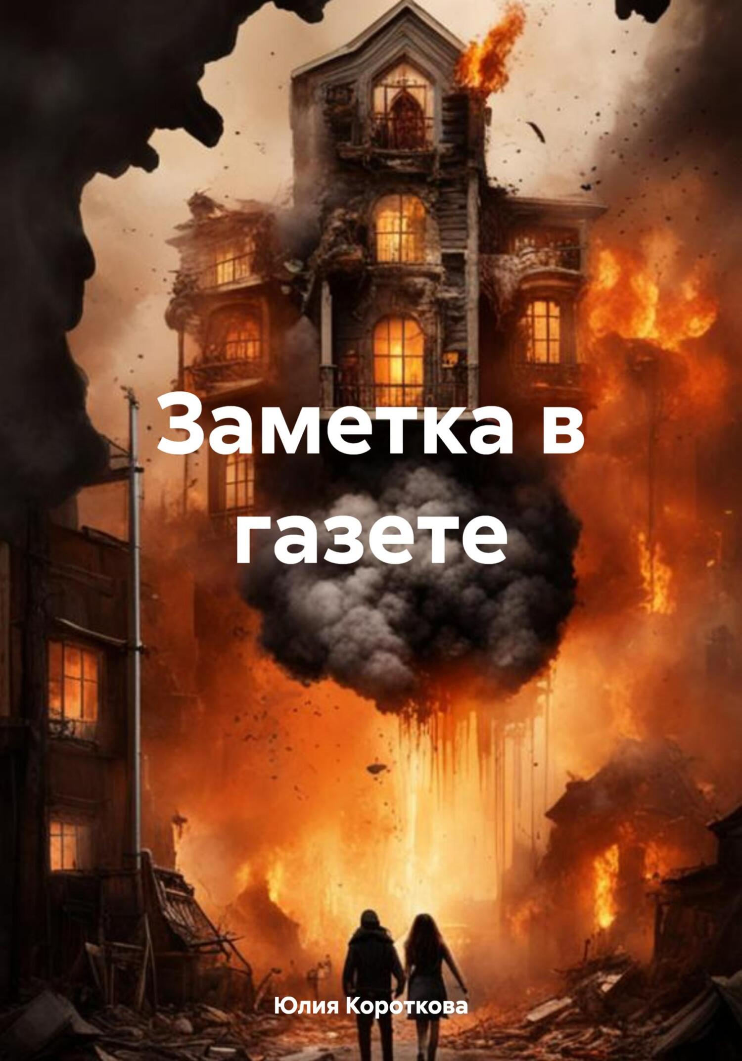 читать Заметка в газете