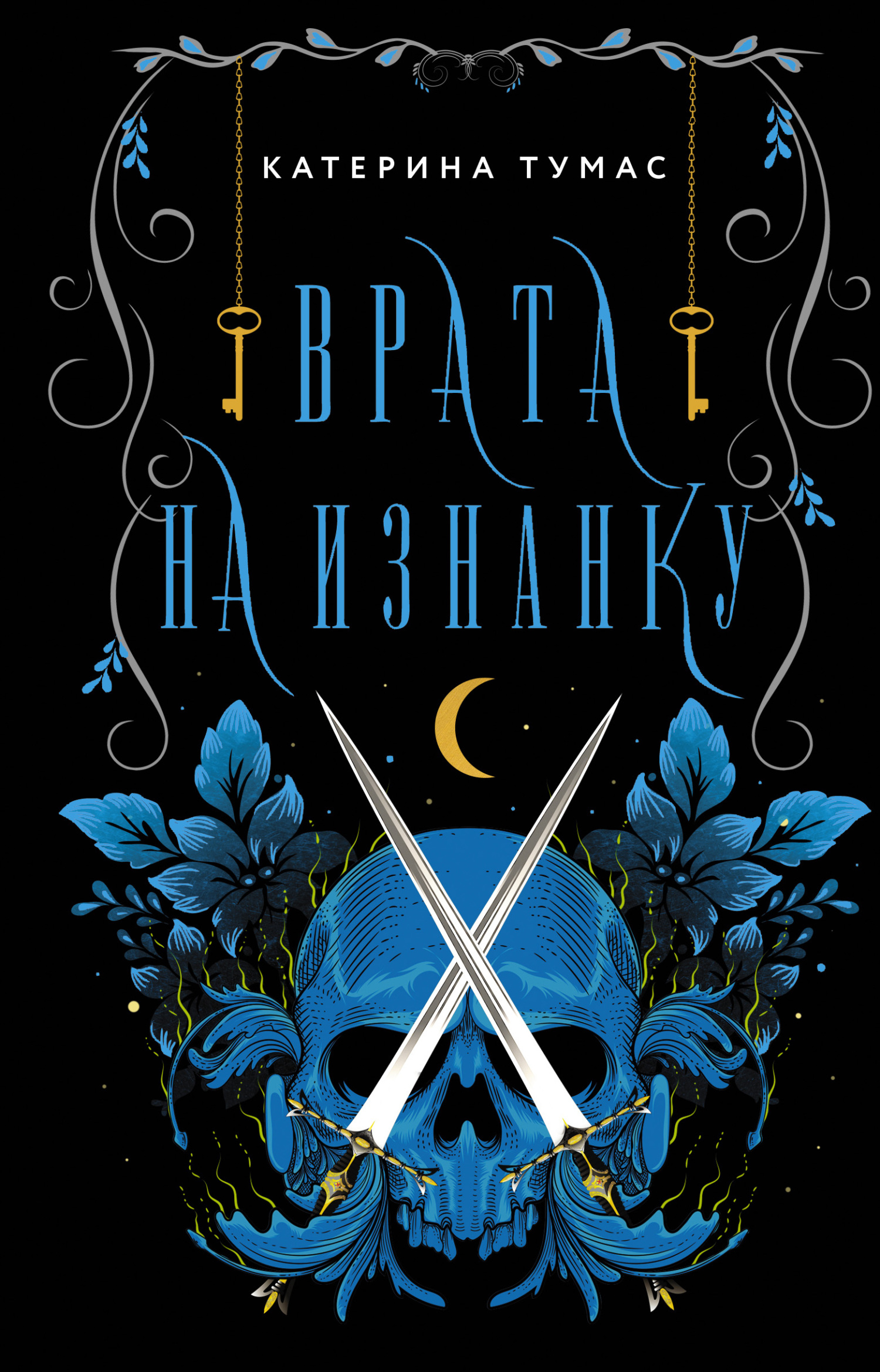 читать Врата на Изнанку