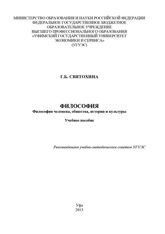 читать Философия. Философия человека, общества, истории и культуры