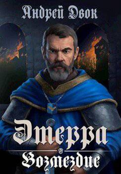 читать Возмездие