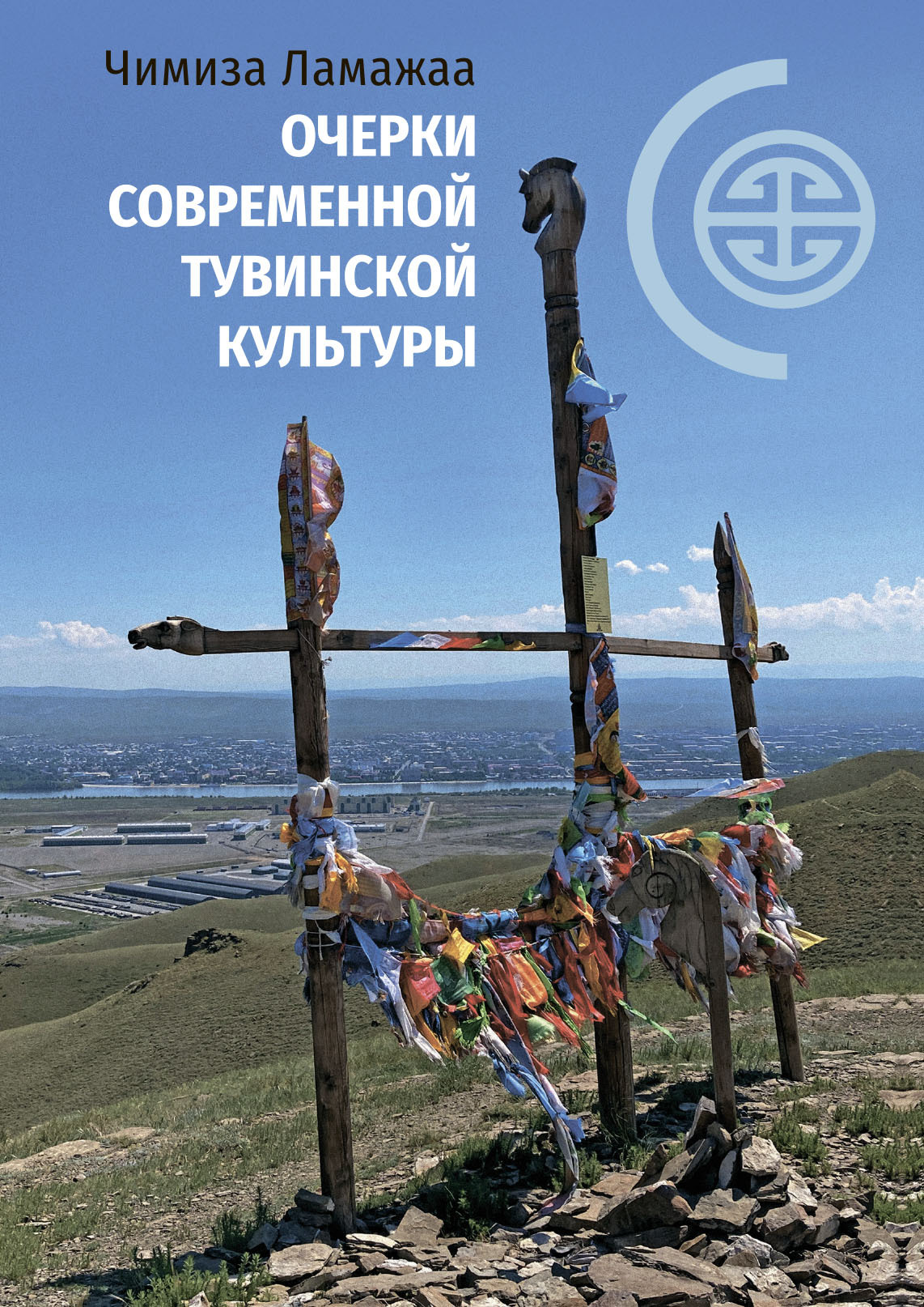 читать Очерки современной тувинской культуры