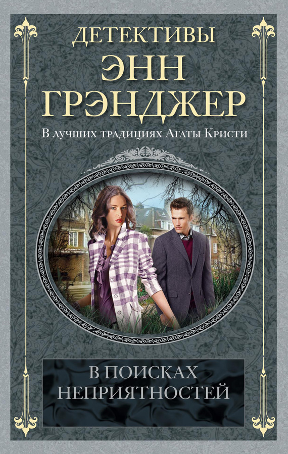 читать В поисках неприятностей