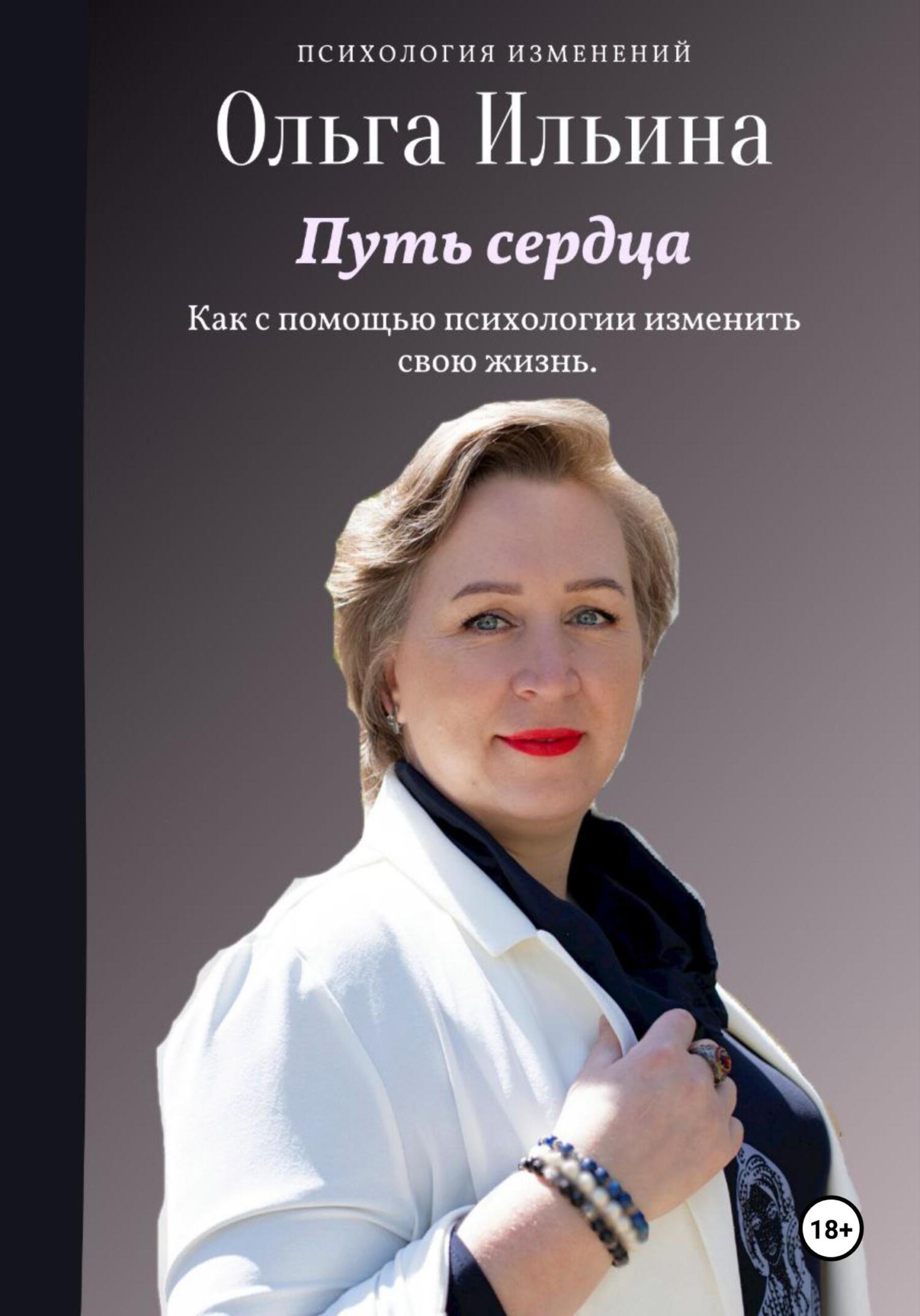 читать Путь сердца