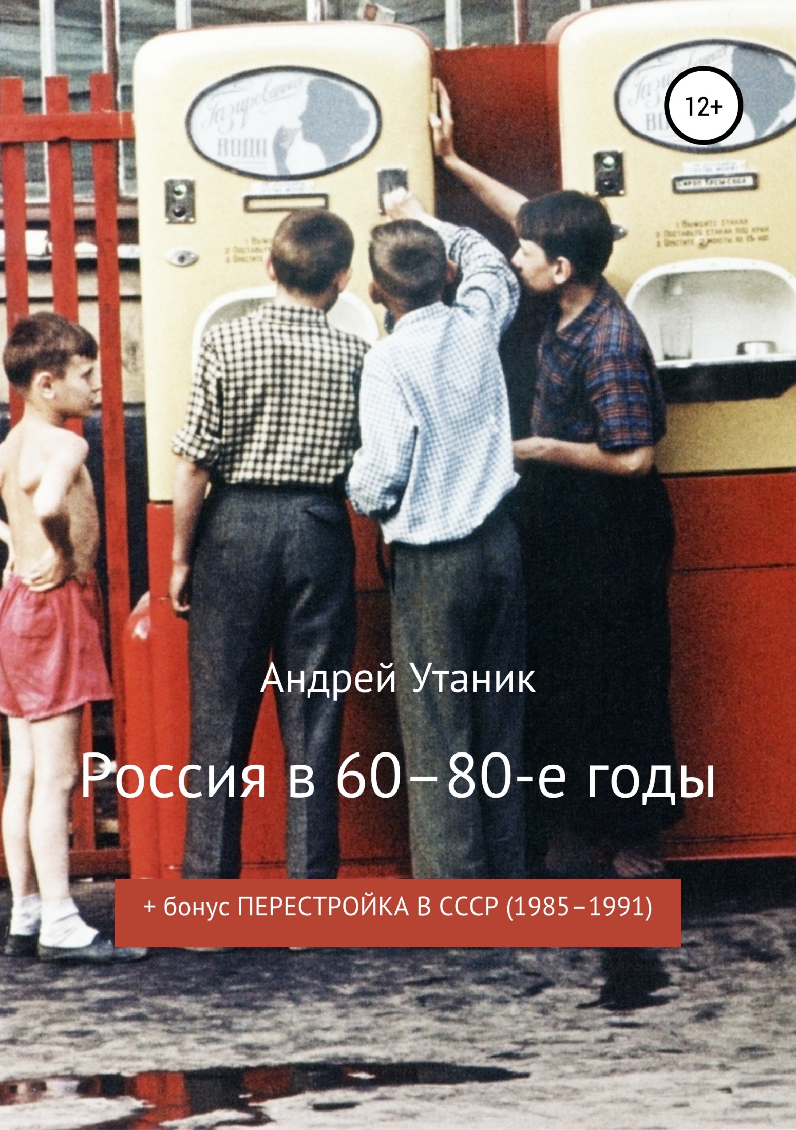 читать Россия в 60–80-е годы