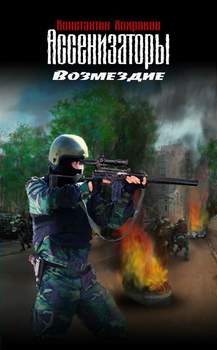 читать Возмездие