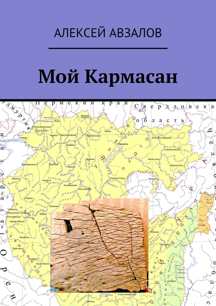 читать Мой Кармасан