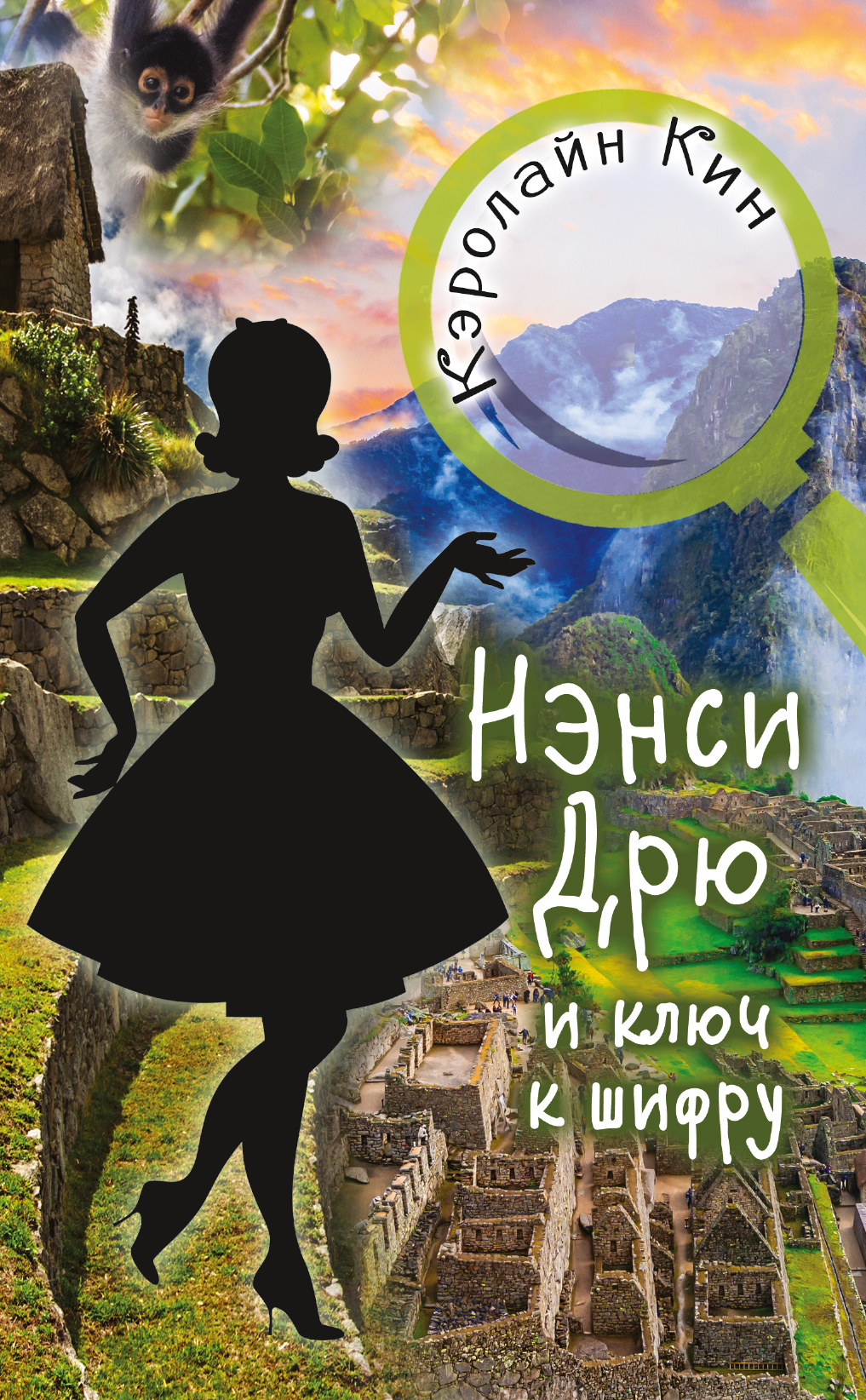 читать Нэнси Дрю и ключ к шифру