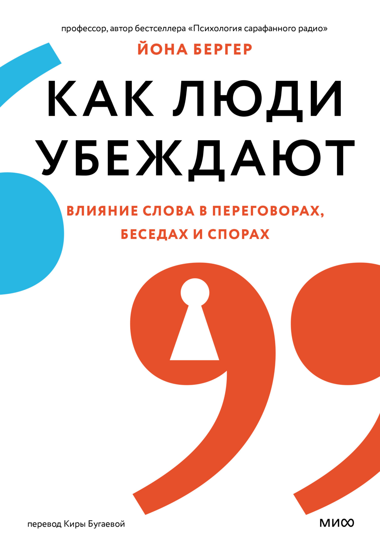 читать Как люди убеждают. Влияние слова в переговорах, беседах и спорах