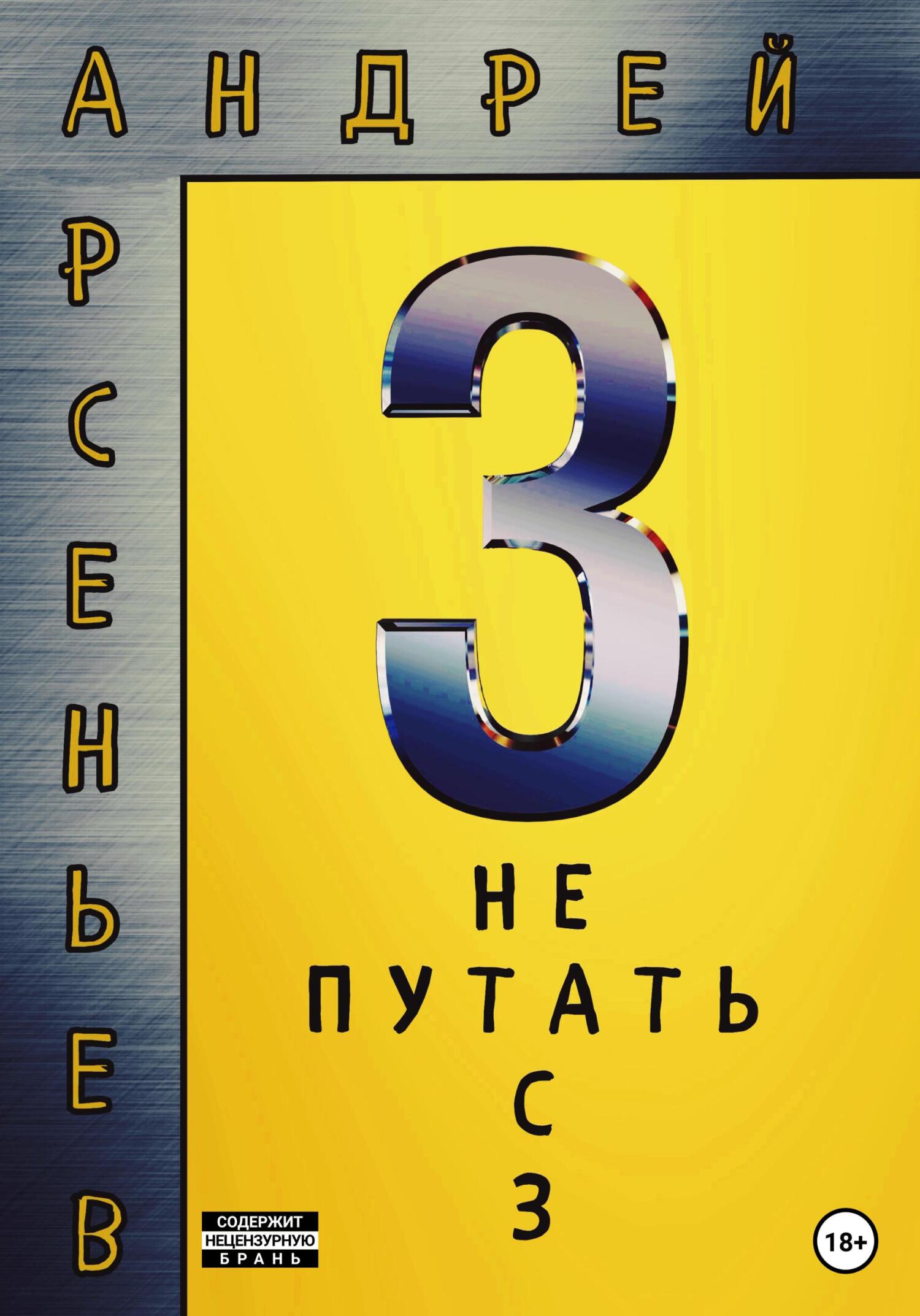 читать 3. Не путать с З