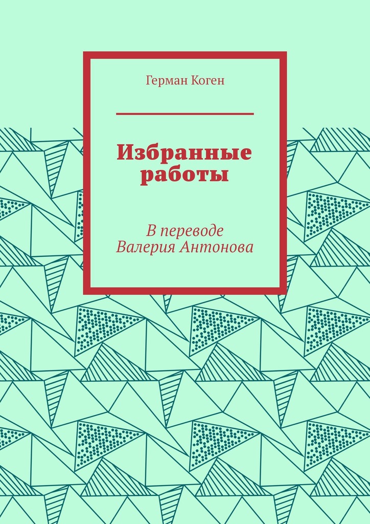 читать Избранные работы