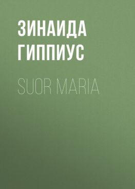 читать Suor Maria