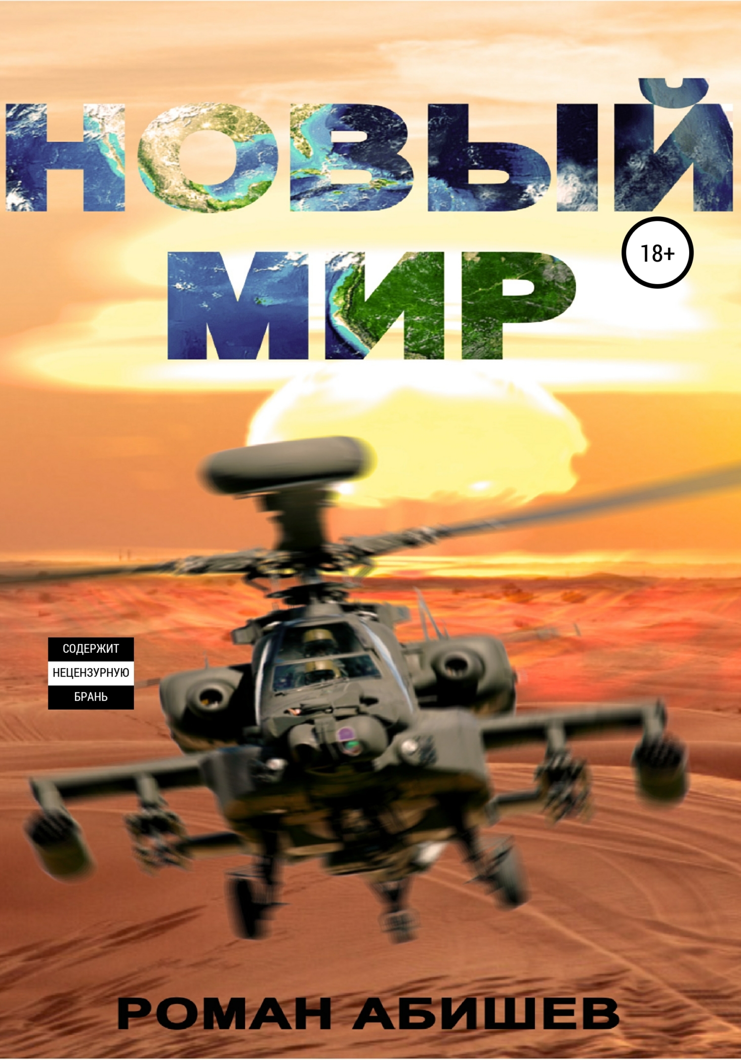 читать Новый Мир.