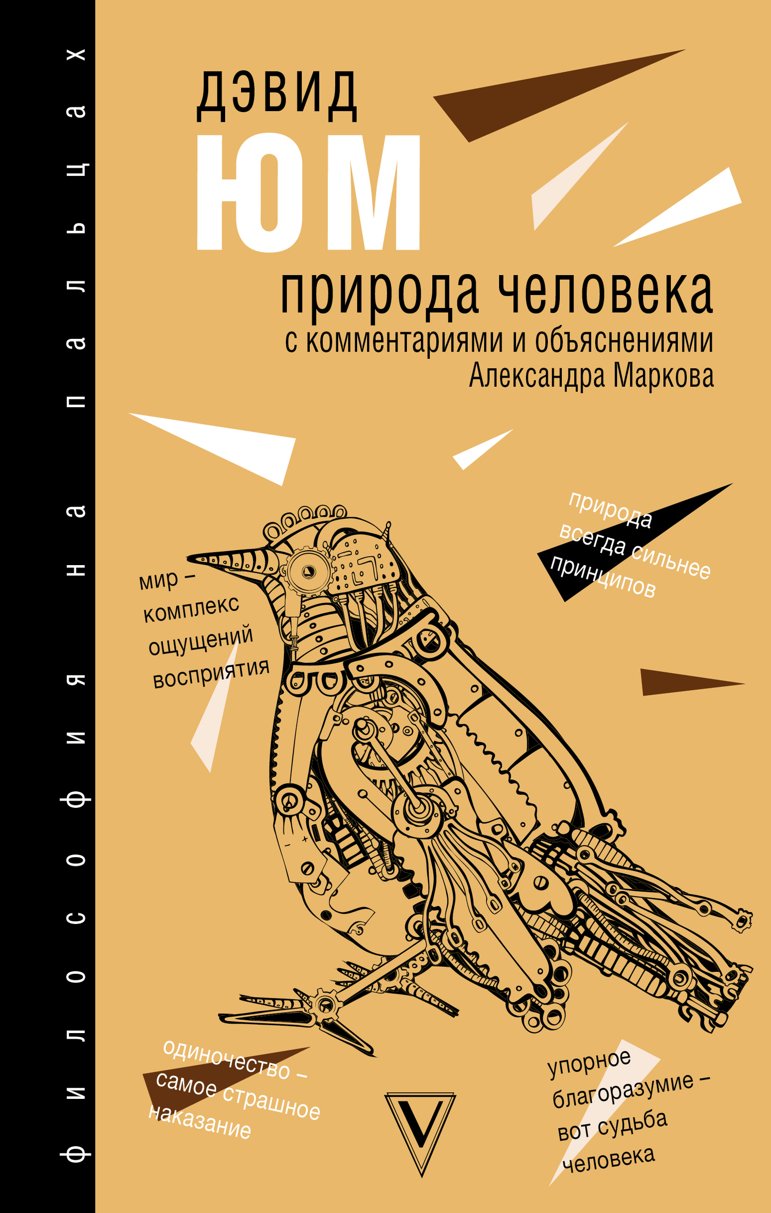 читать Природа человека