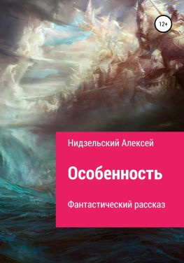 читать Особенность
