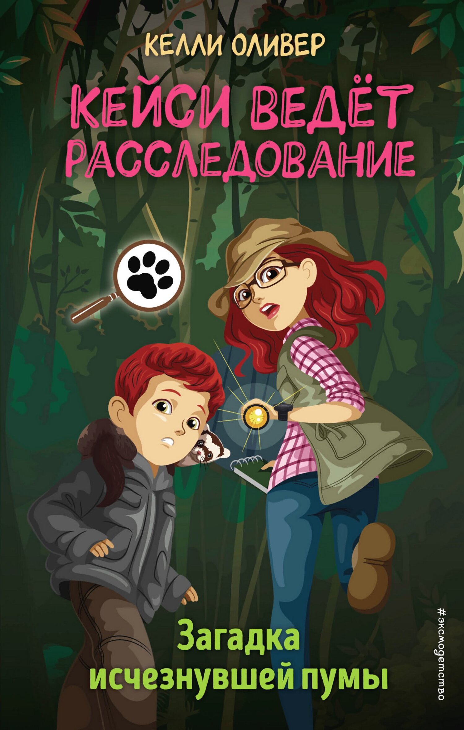 читать Загадка исчезнувшей пумы