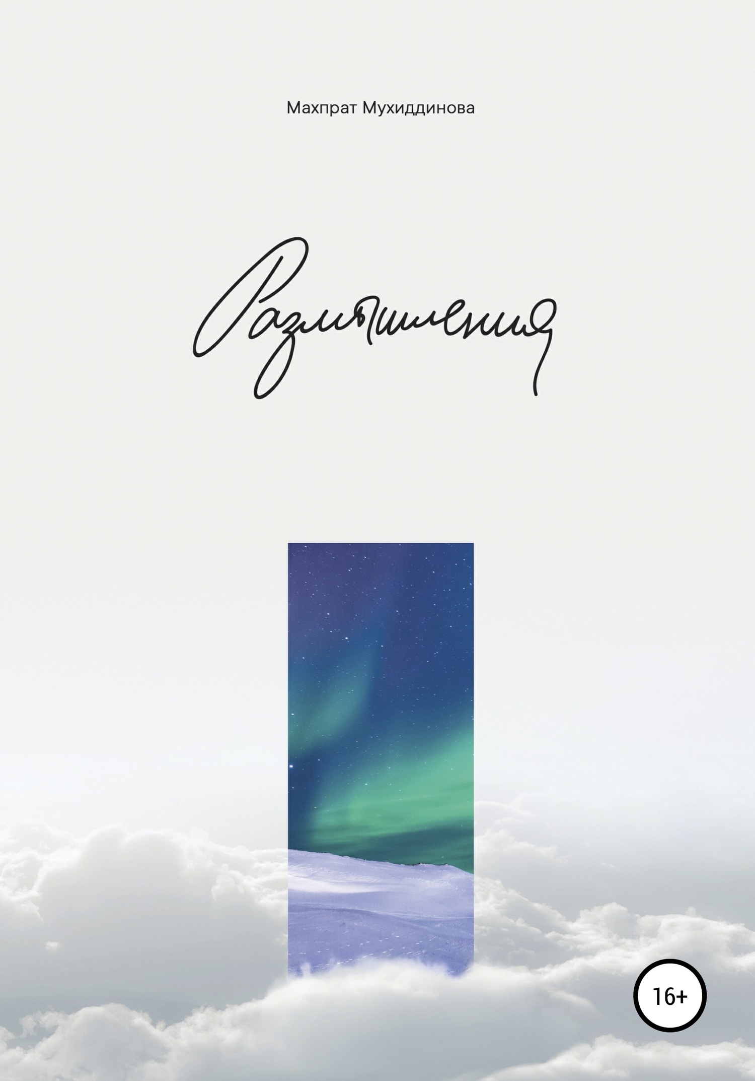 читать Размышления