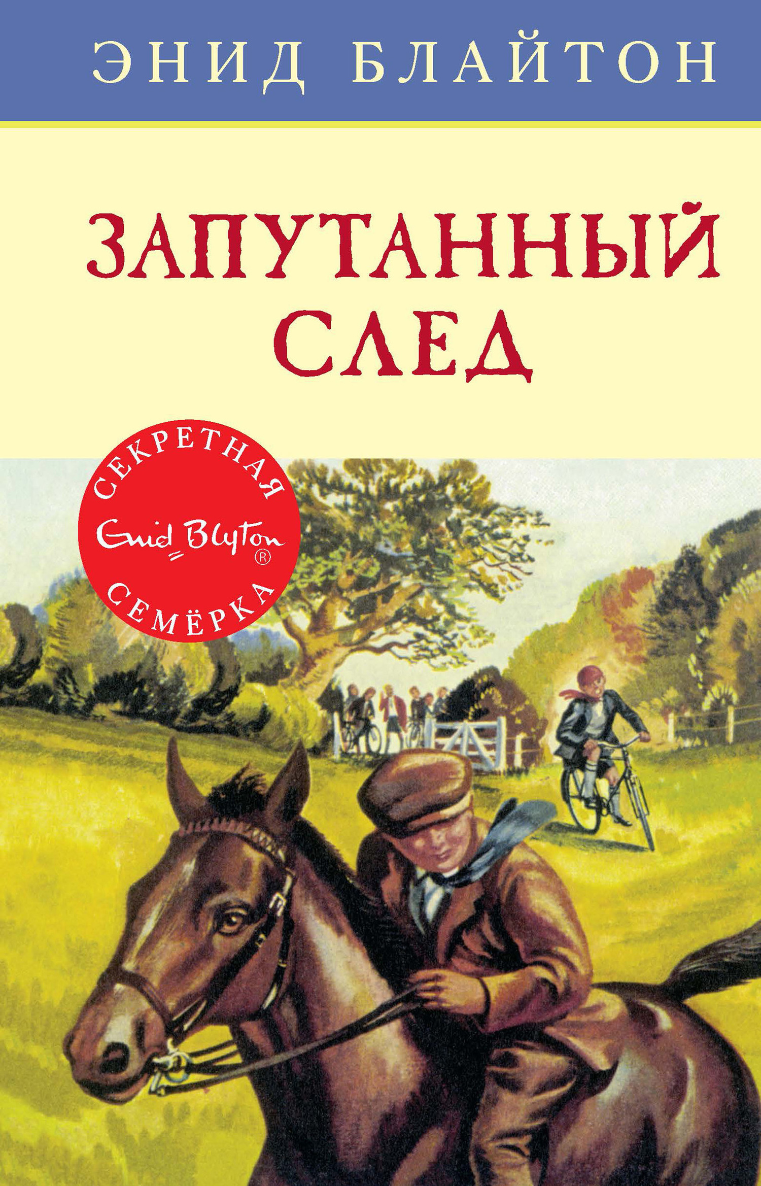 читать Запутанный след