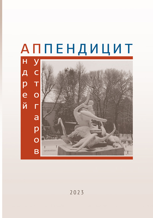 читать Аппендицит