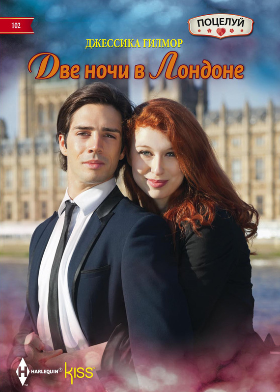 читать Две ночи в Лондоне