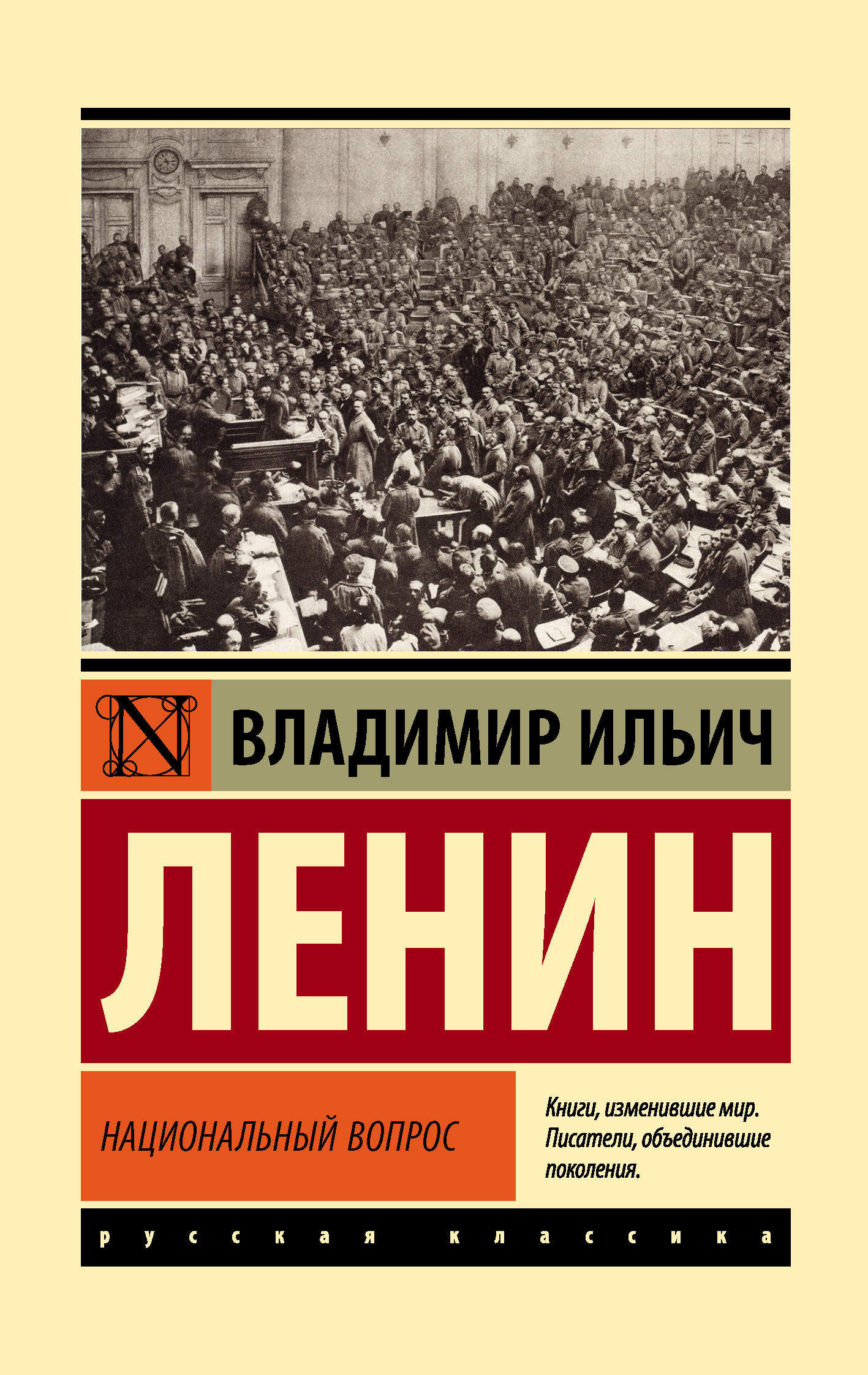 читать Национальный вопрос