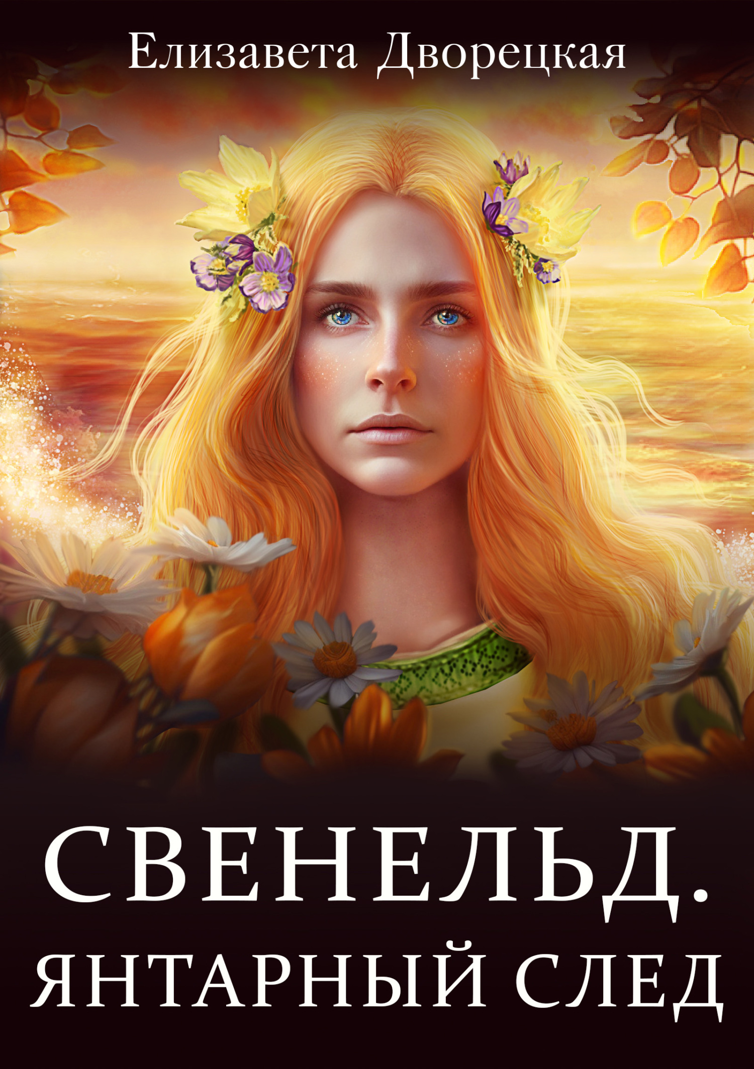 читать Свенельд. Янтарный след