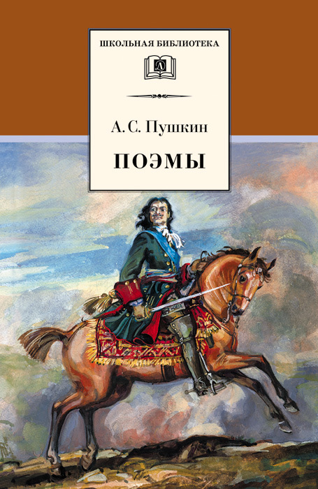читать Поэмы