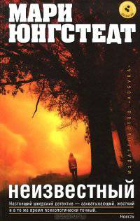 читать Неизвестный
