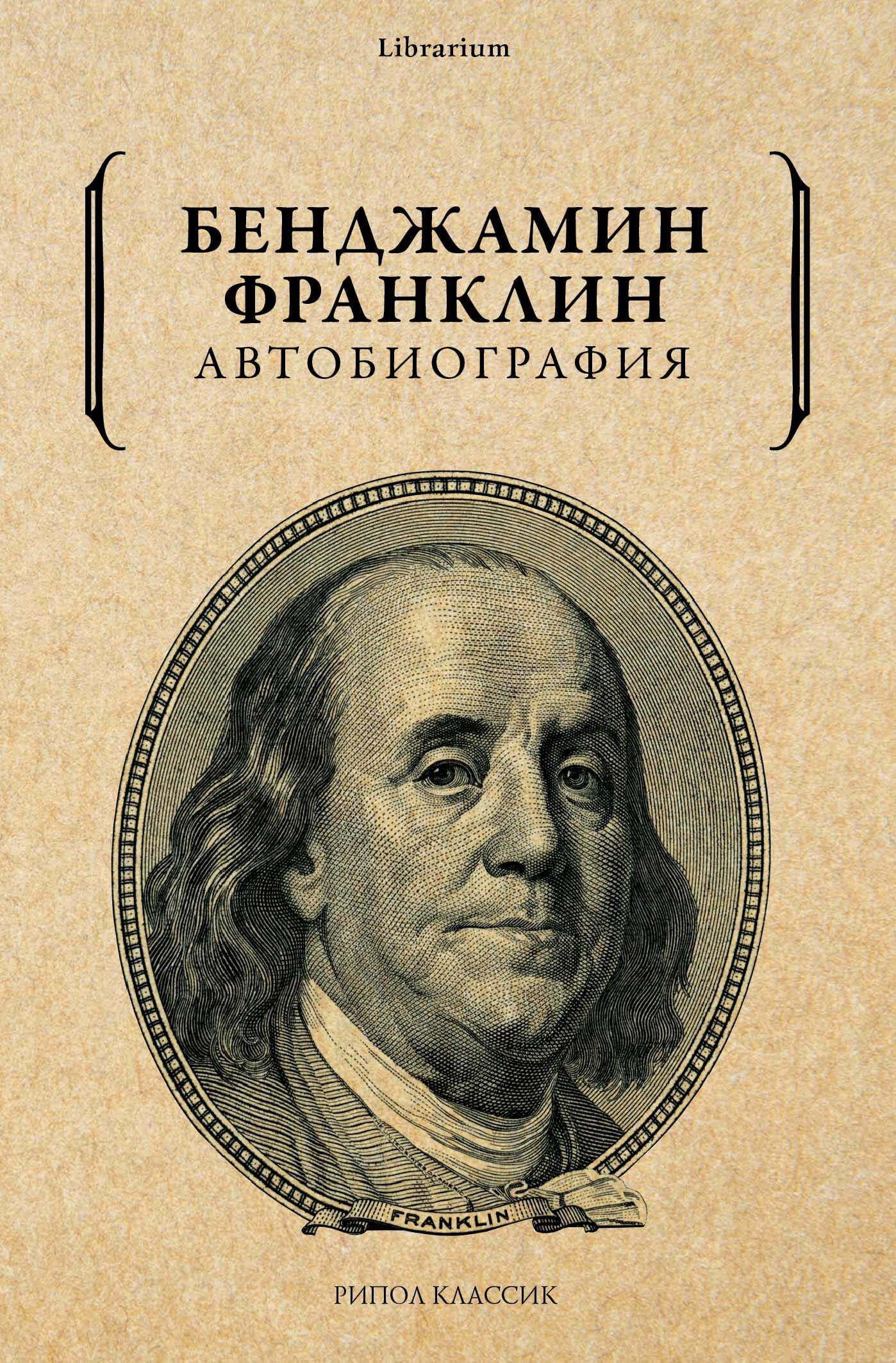 читать Автобиография