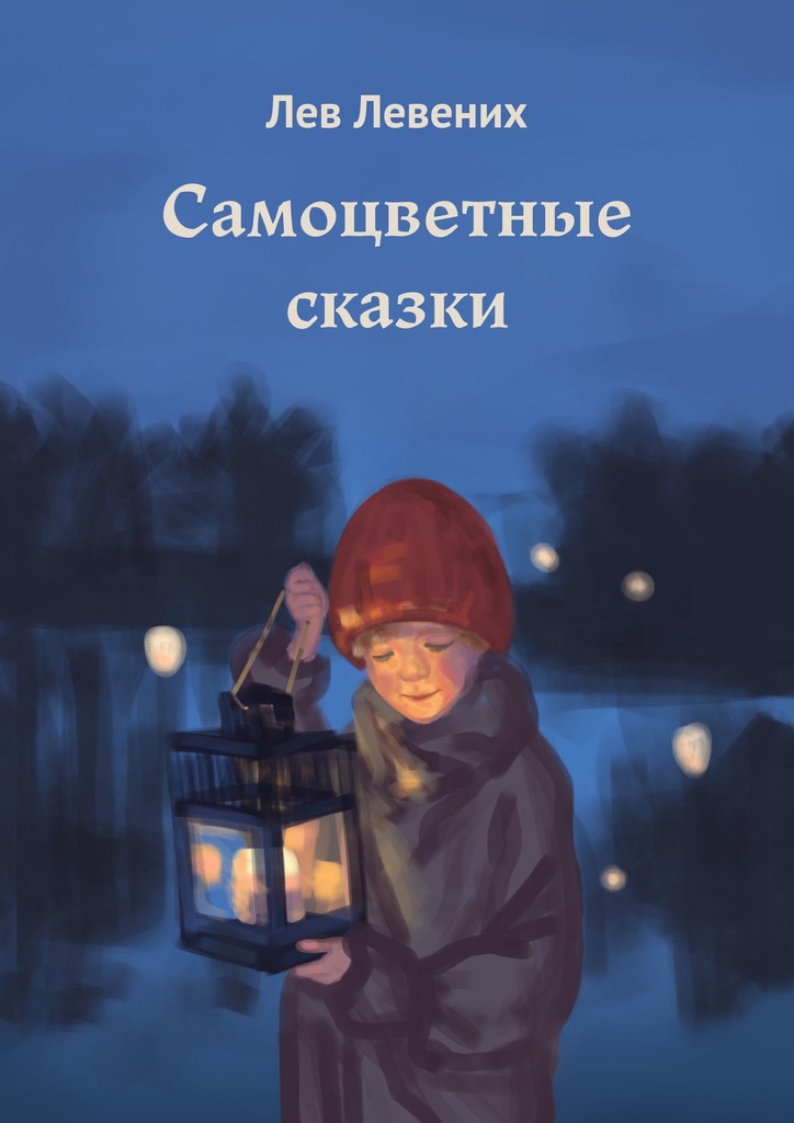 читать Самоцветные сказки