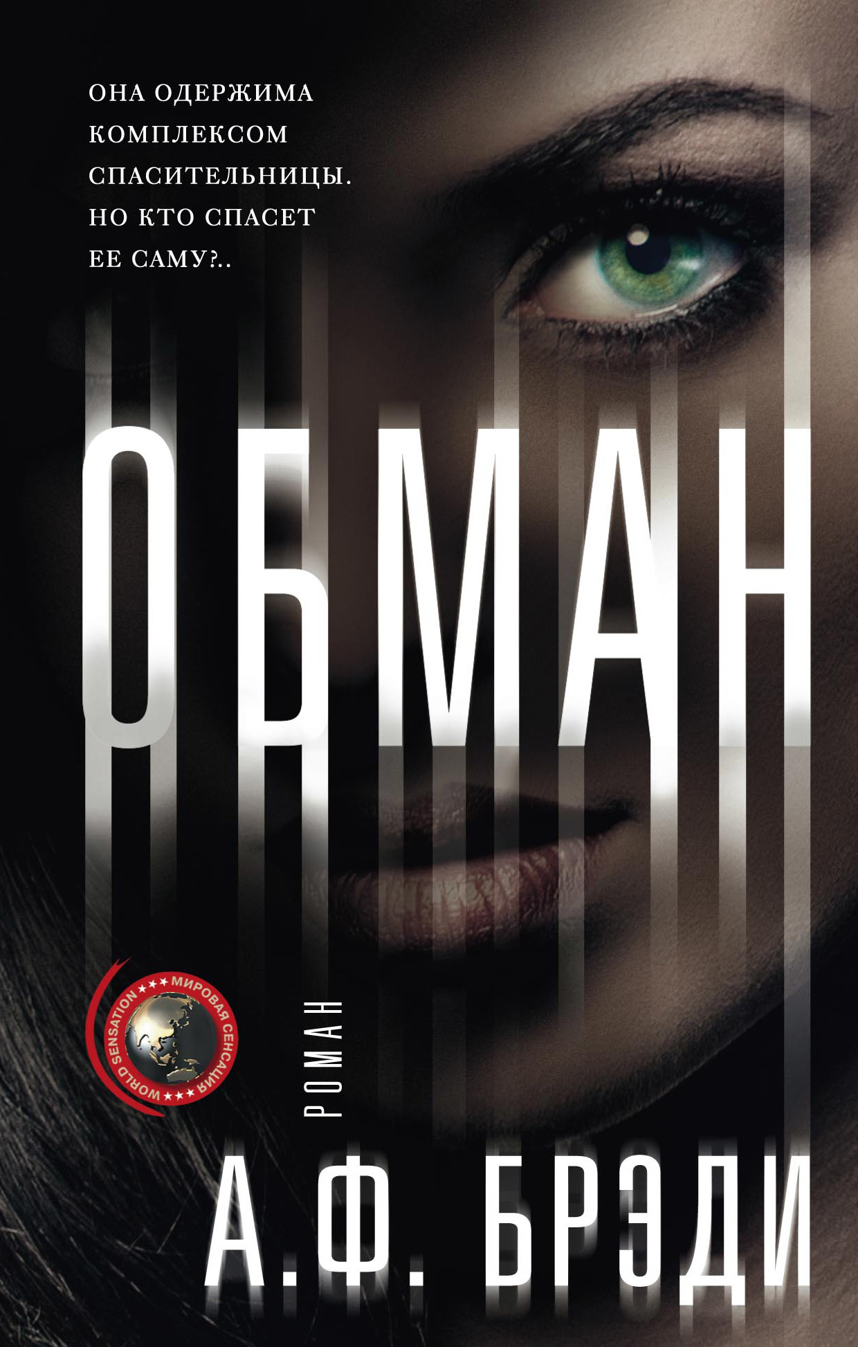 читать Обман