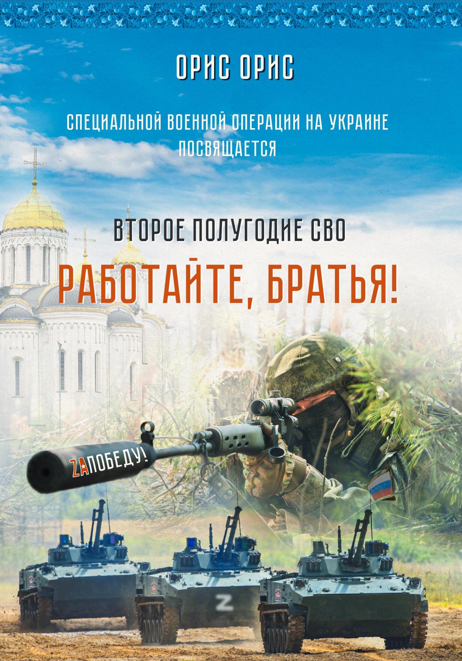 читать Работайте, Братья!