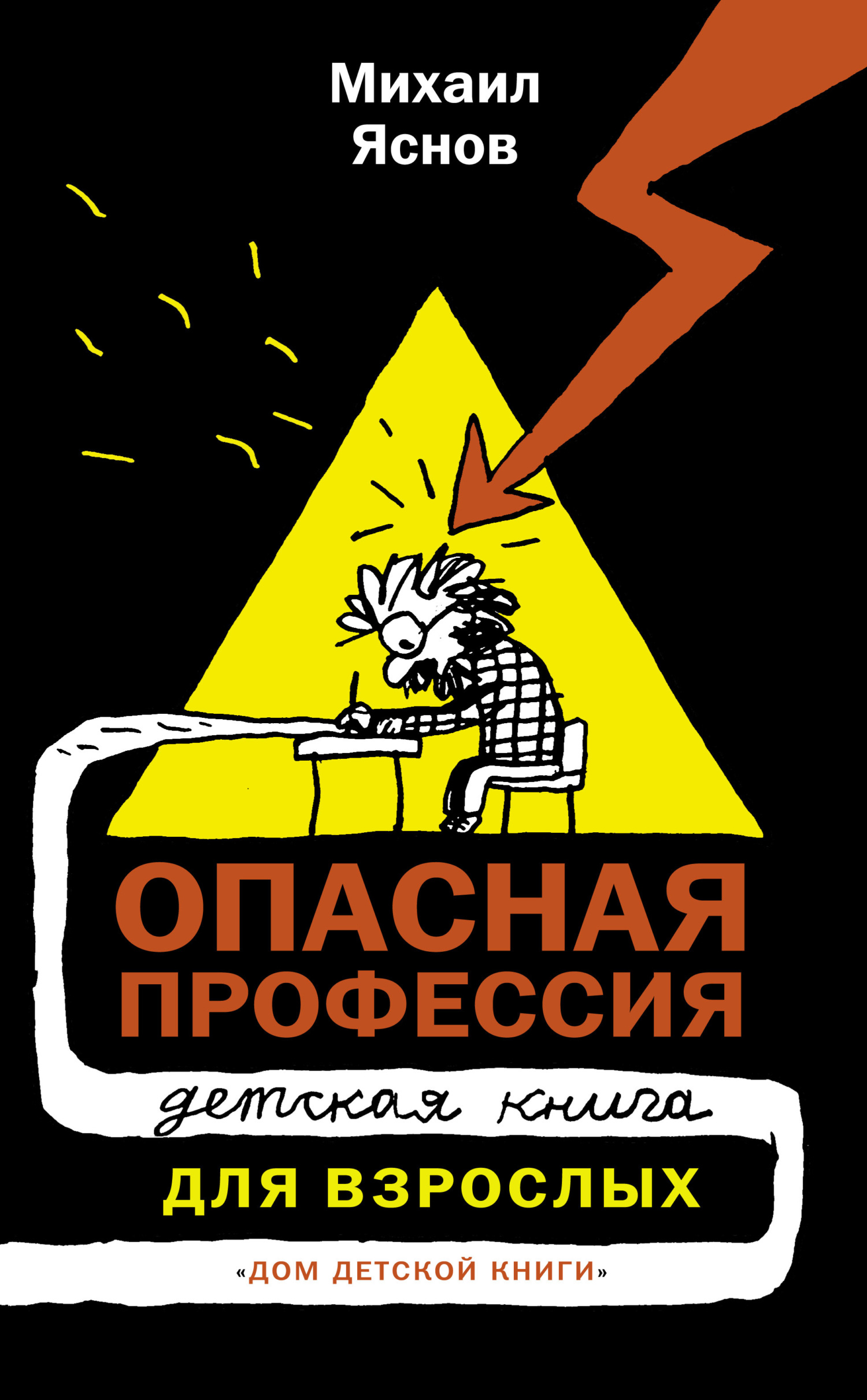 читать Опасная профессия