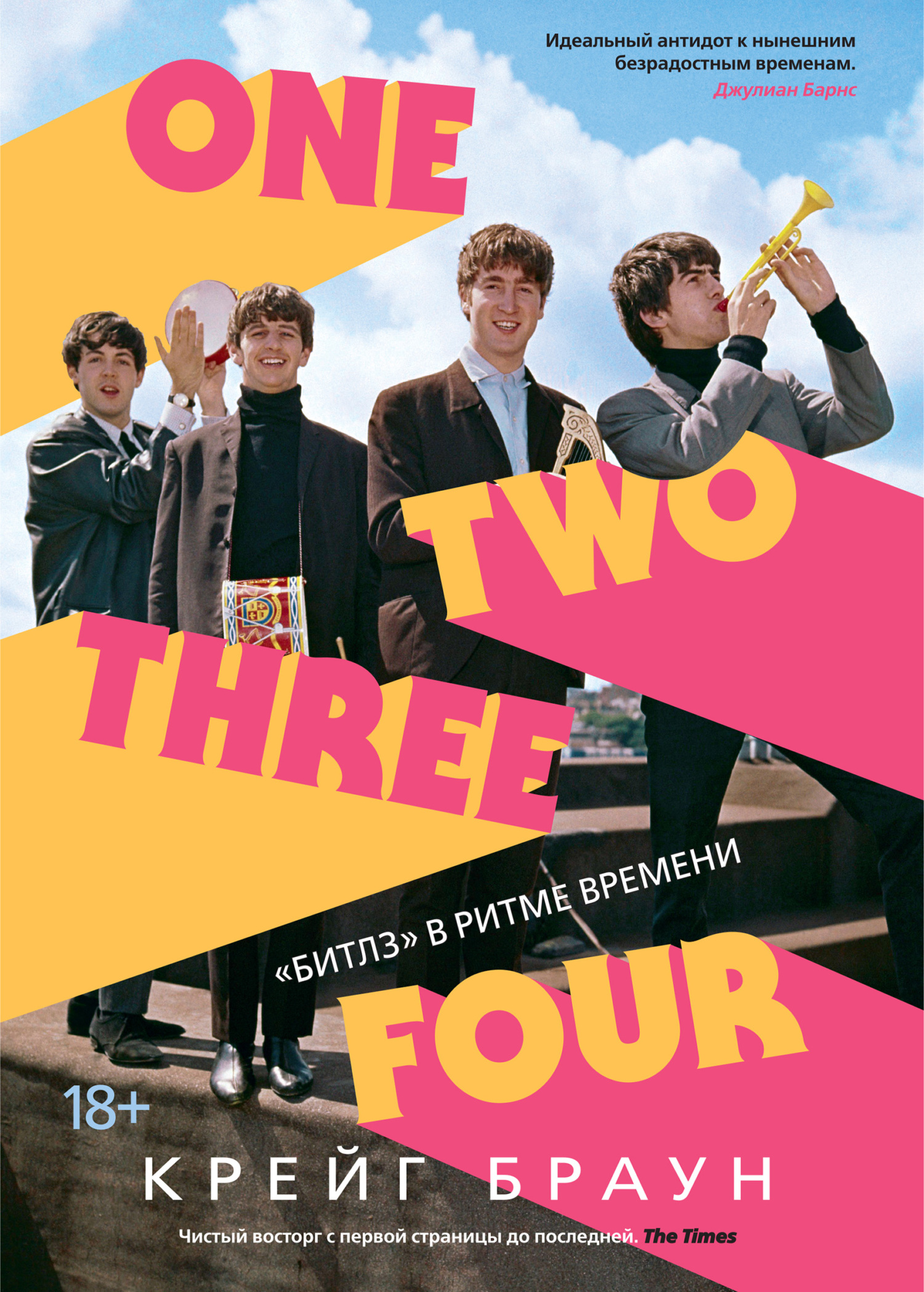 читать One Two Three Four. «Битлз» в ритме времени