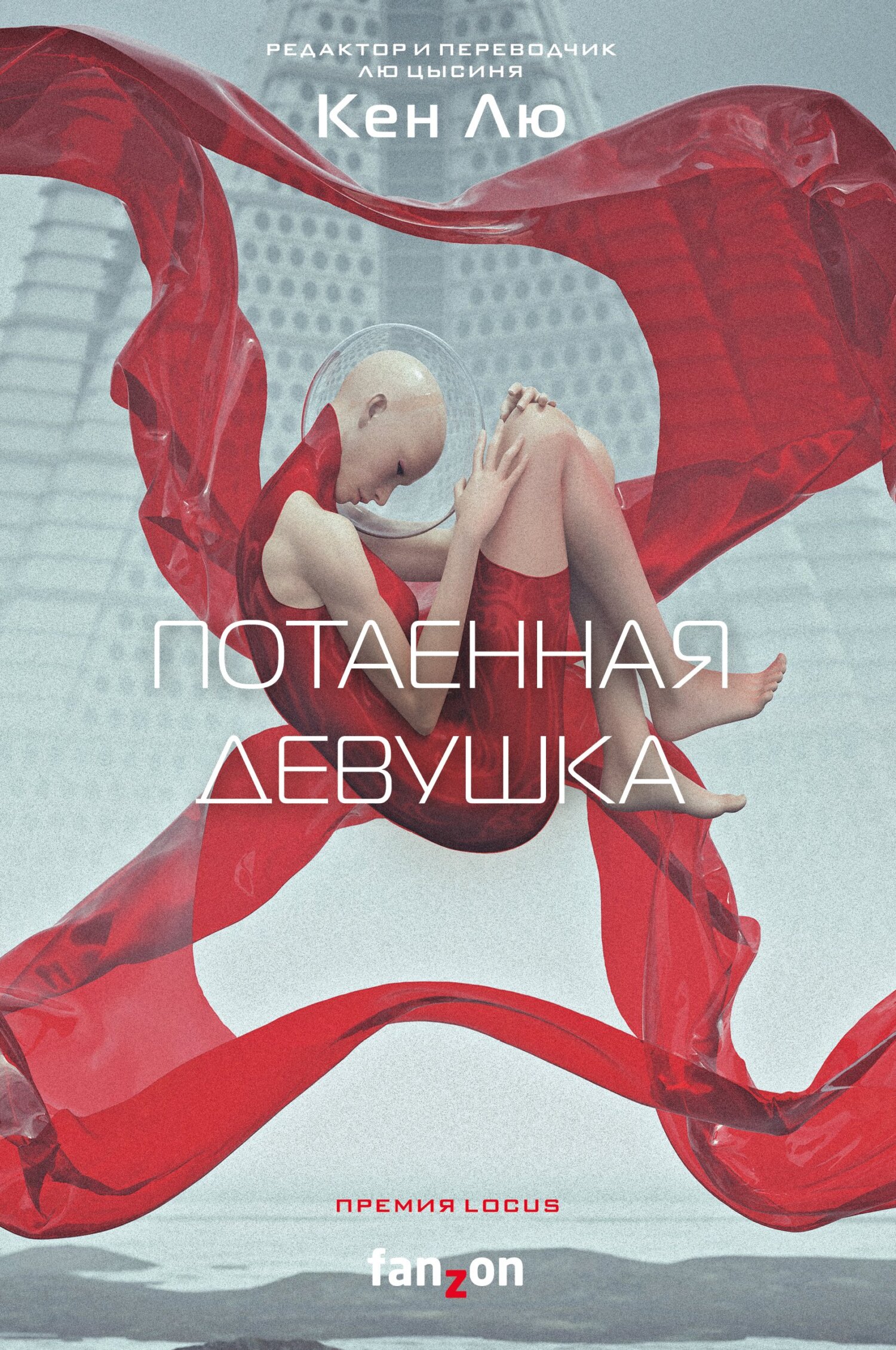 читать Потаенная девушка
