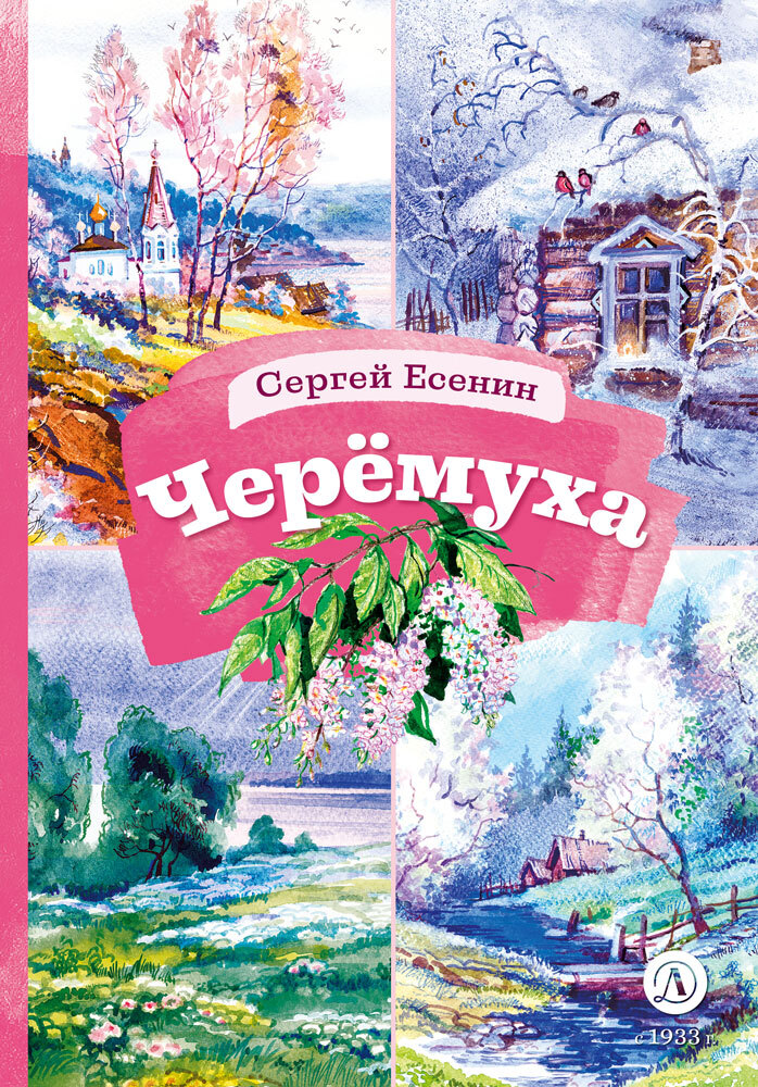 читать Черёмуха