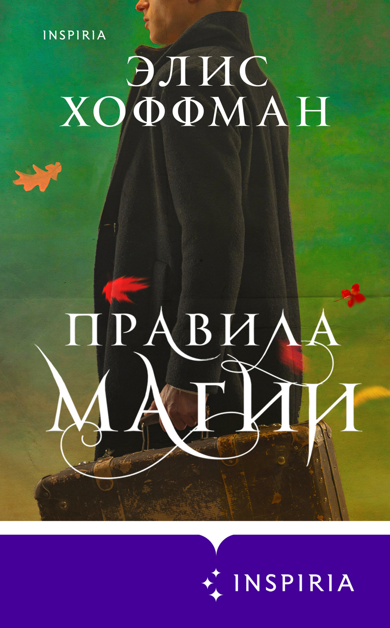 читать Правила магии