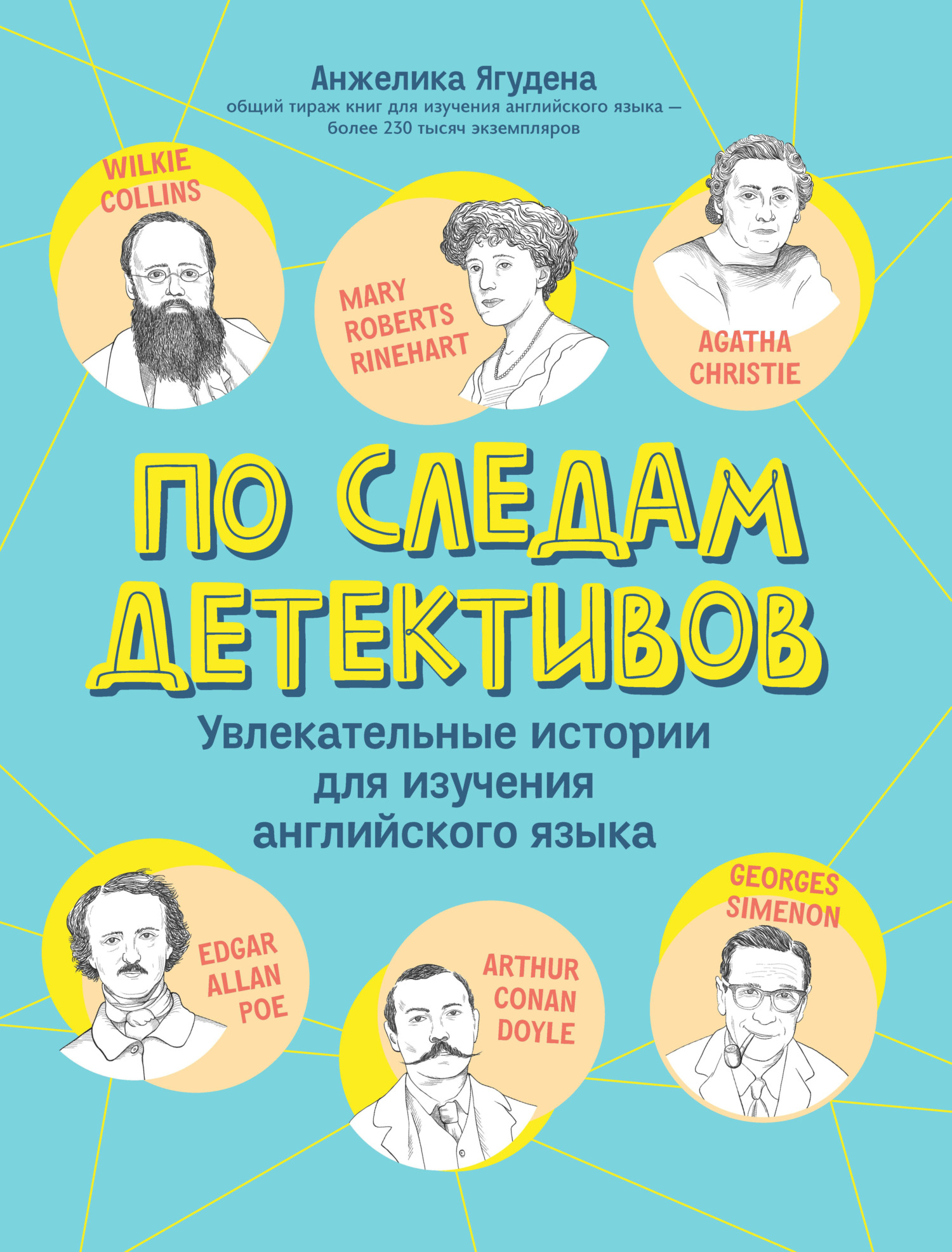 читать По следам детективов: увлекательные истории для изучения английского языка