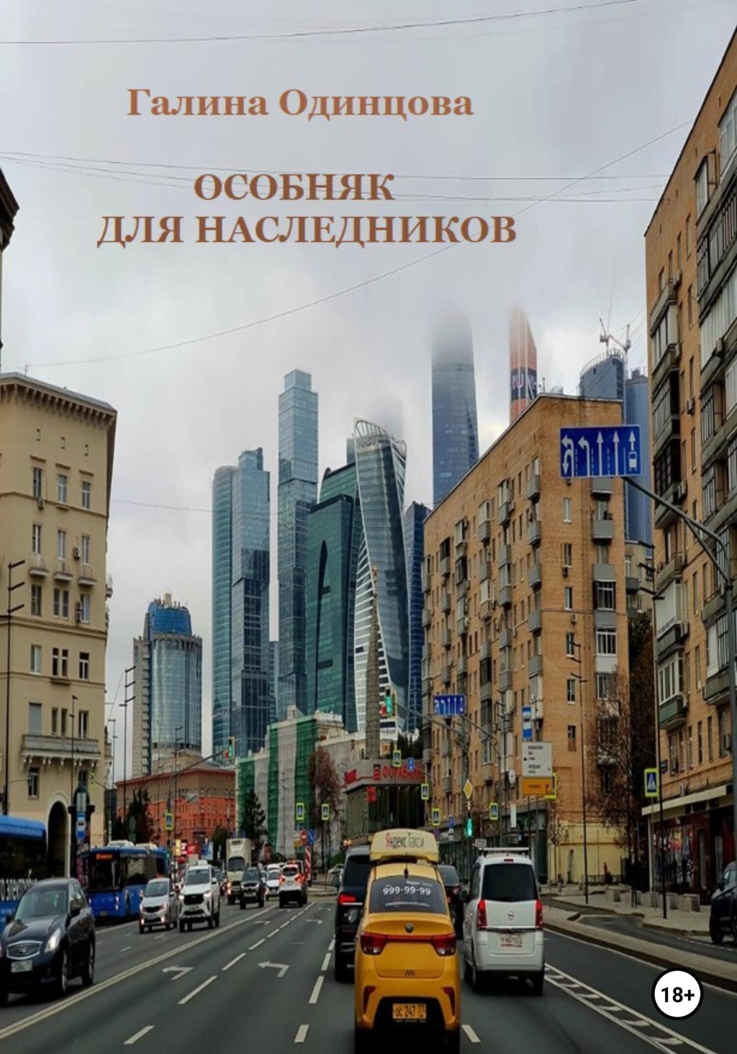 читать Особняк для наследников
