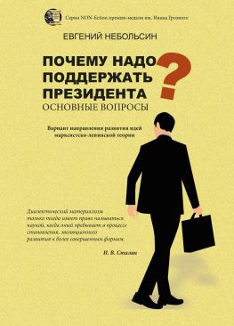 читать Почему надо поддержать президента? Основные вопросы