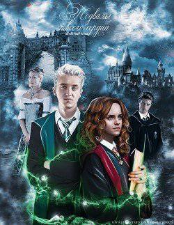 читать Подвалы твоего сердца