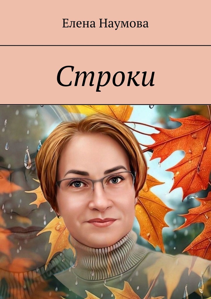 читать Строки
