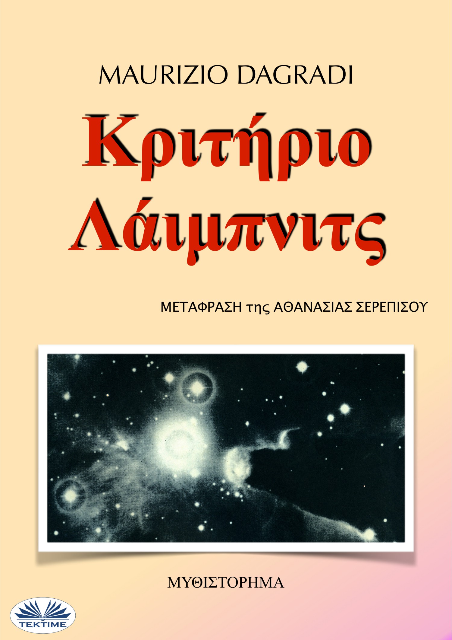 читать Κριτήριο Λάιμπνιτς